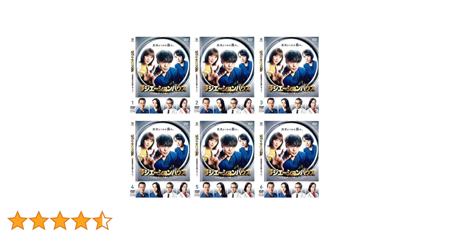 ラジエーションハウス1・2 劇場版　 DVD 全巻セット　全13巻　TVドラマ Amazon.co.jp: ラジエーションハウス 放射線科の診断レポート